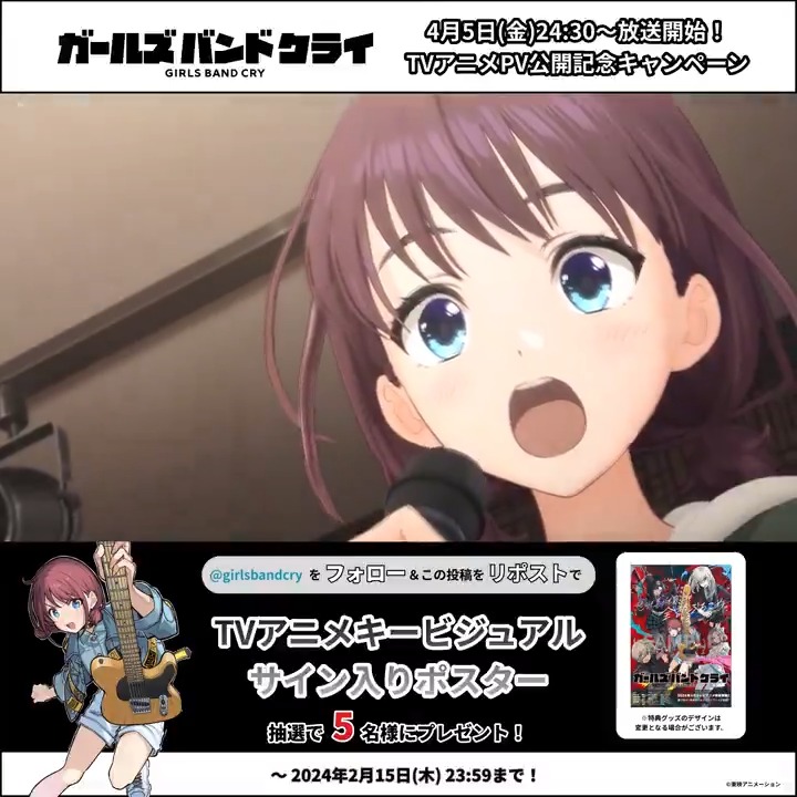 ガールズバンドクライ公式(@girlsbandcry)のRTキャンペーンに当選し