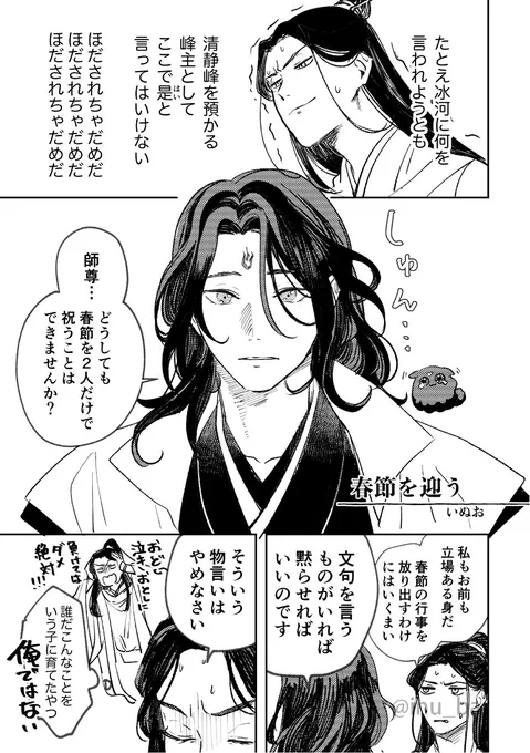 春節の冰秋🐶🥒まんが #svsss
⚠️本編・番外編(成親記)の若干のネタバレあります
恭喜發財! 