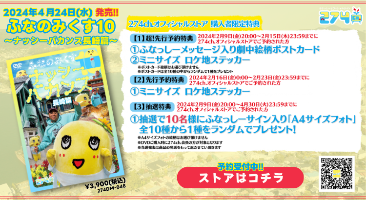 ふなっしーのバカンス DVD 4枚セット DVD｜【公式】ふなっしーオフィシャルサイト 274ch.