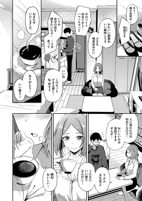 人気のない喫茶店で、
いつも一人で来店する女性客に恋をした話🔞(2/3) 