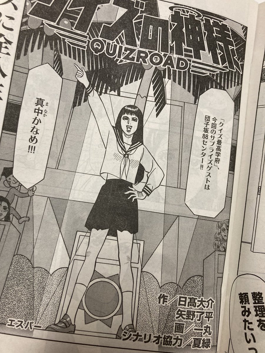 ビッグオリジナル増刊の「クイズの神様」に出てくるアイドルグループ団子坂88は作者の一丸さんが80年代に描いていた「団子坂ストーリー」のオマージュであろう…!
懐い^^ 