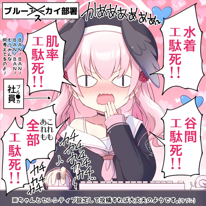 青き清浄なる世界のために
#ブルアカ 