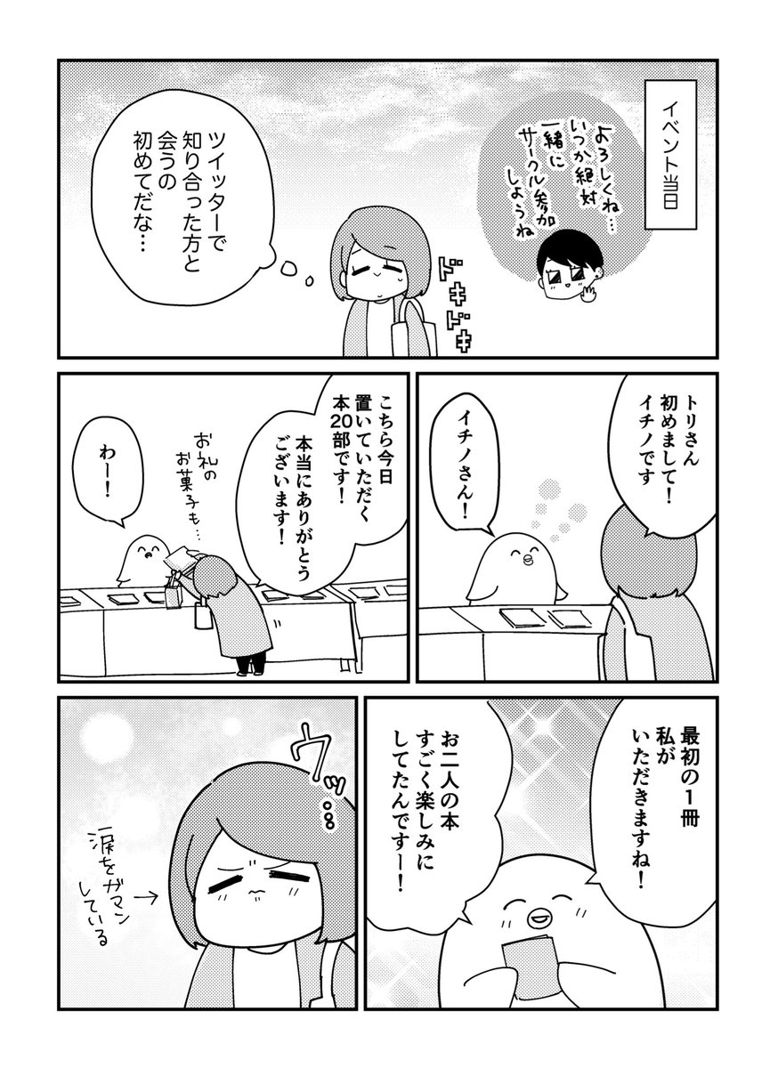 さいちゃんと私【9話】
すごく大切な思い出です。次回はアフター編描きたいです! 