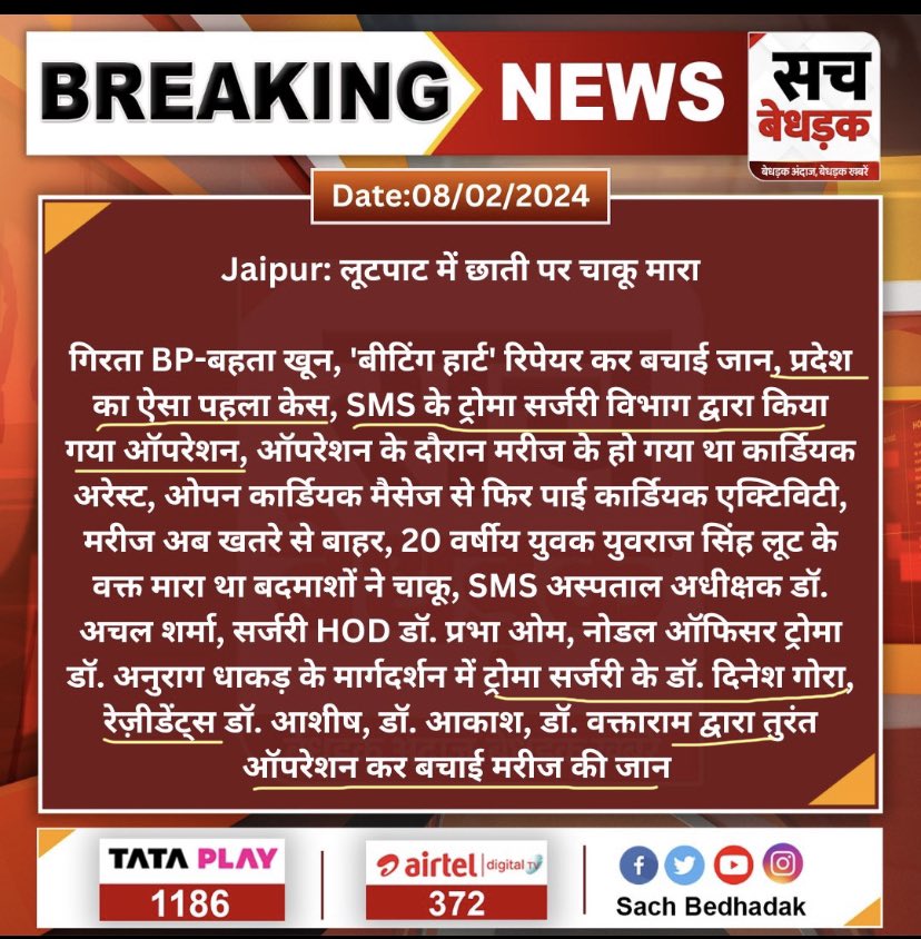 #EverySecondMatters       #EveryLifeMatters

#First_Case in Rajasthan->Traumatic beating Heart Repair.
Cardiac Stab Injury:- Falling BP, Bleeding heart, Collapsing Patient

did “Beating Heart Repair” again Cardiac Arrest -> Internal CPR
finally, We Saved him. 🤞🇮🇳🤟🏼

#traumaCare