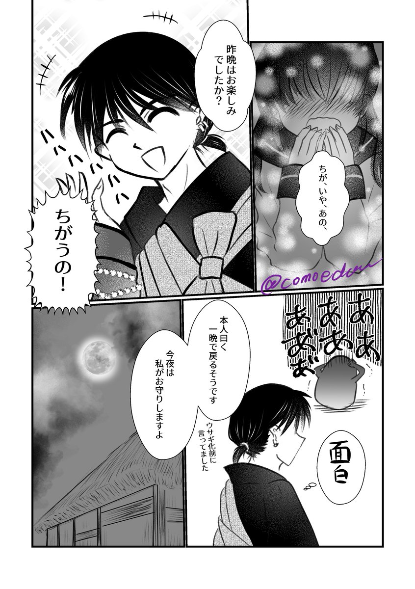 2/4) | こもえだ さんのマンガ | ツイコミ(仮)