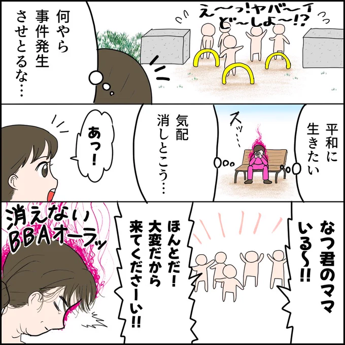 公園で大事件が発生した件(2/3) 