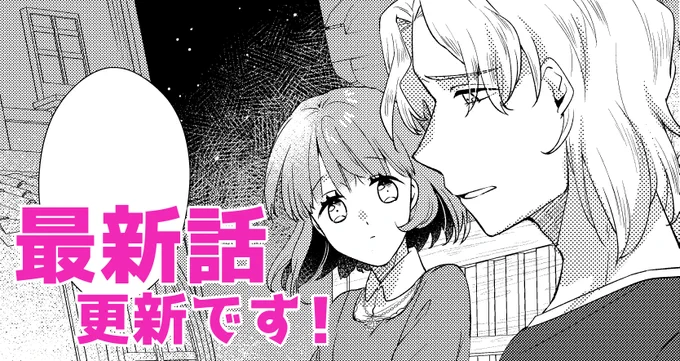 『悪役令嬢が恐怖の覇王と政略結婚する罰は甘すぎませんか!?』の第二十六章「前国王の返答」が公開されました!  

❤️カドコミ(コミックウォーカー) https://t.co/NXtOiUsazn
🖤ニコニコ静画 https://t.co/CKZOfNAine 