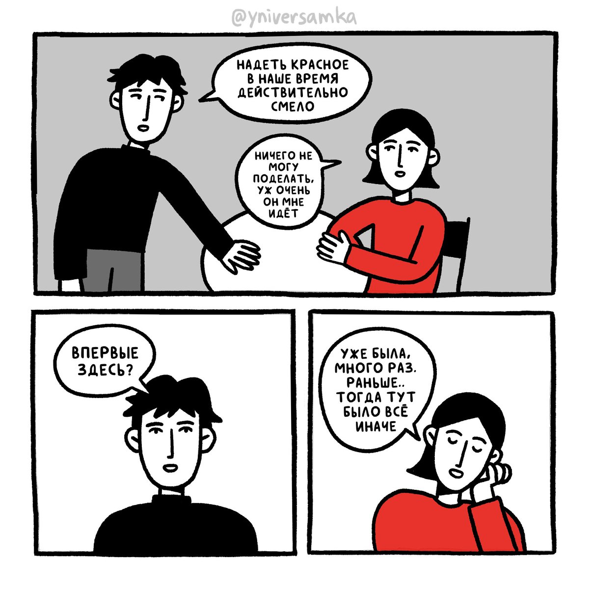 Любовь победит!