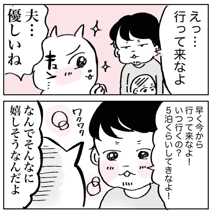 産後初めて友達と
飲酒旅行に行った①(3/3)
#漫画が読めるハッシュタグ 