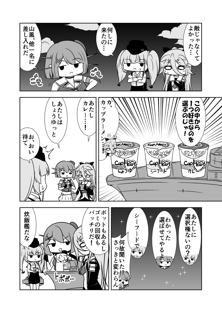 夜間カップラーメン!(2/3) #艦これ