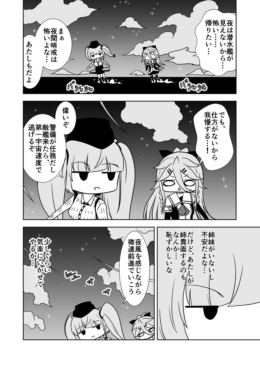 夜間カップラーメン!(1/3) #艦これ