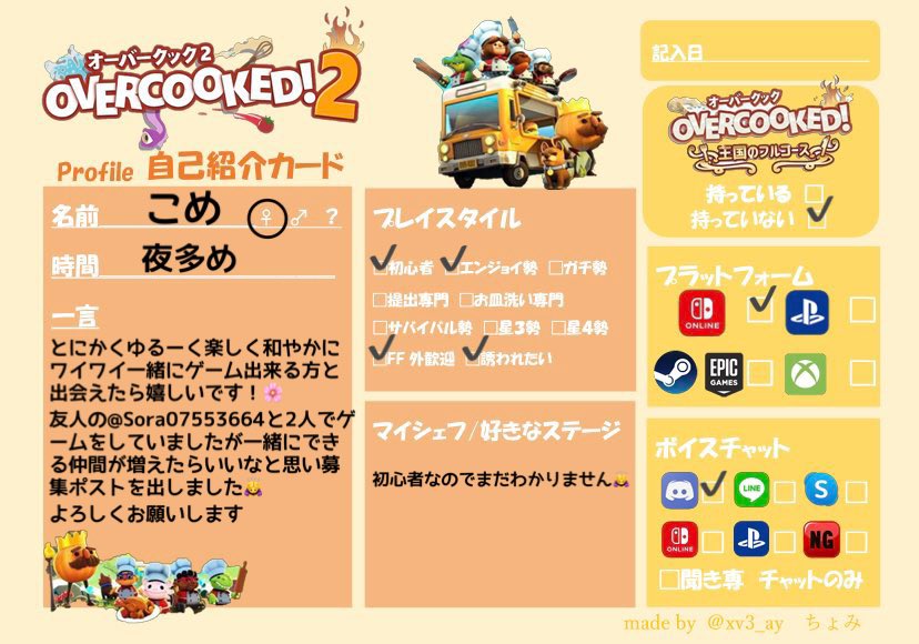 rice_love_'s tweet photo. #オーバークック募集
#オーバークック2
#ゲーム好きな人と繋がりたい

他にも色々なゲームをゆるく楽しくできたらと思います！よろしくお願いします☺🌸
♡でお迎えいかせてください！🙌 https://t.co/wVBjLRWzkD