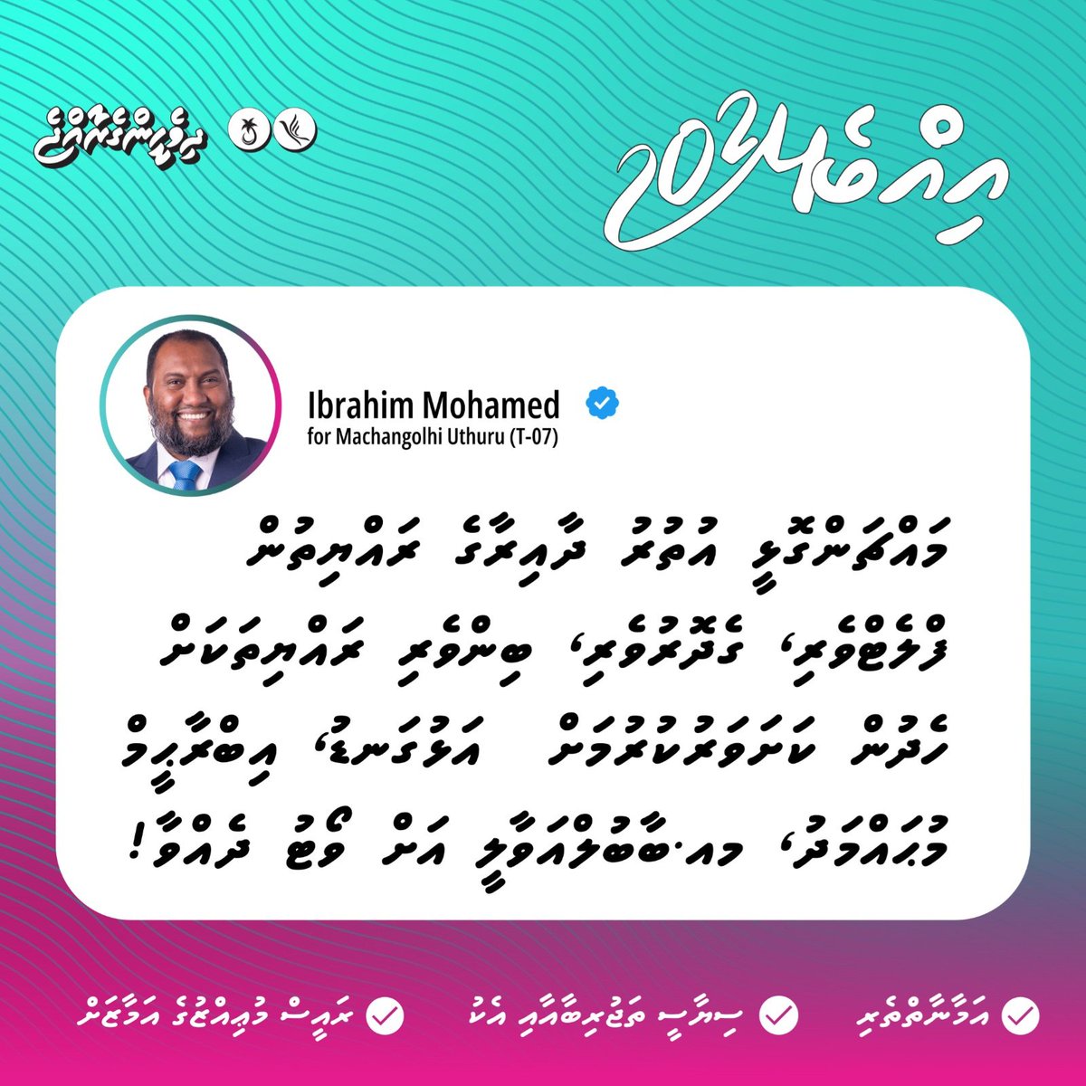 މިއީތޯތޯ އެއްނޫން އިއްބެ ހޮވަން އެބަޖެހޭ