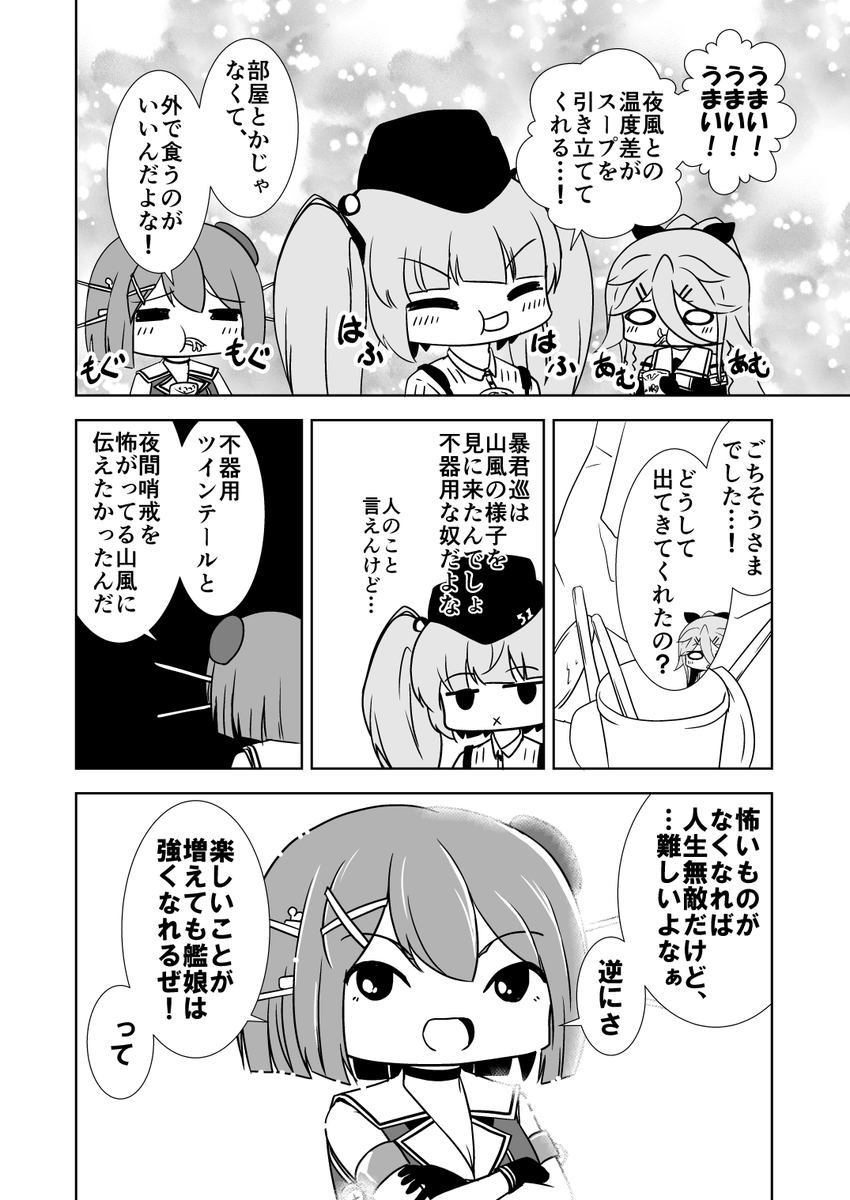 夜間カップラーメン!(2/3) #艦これ