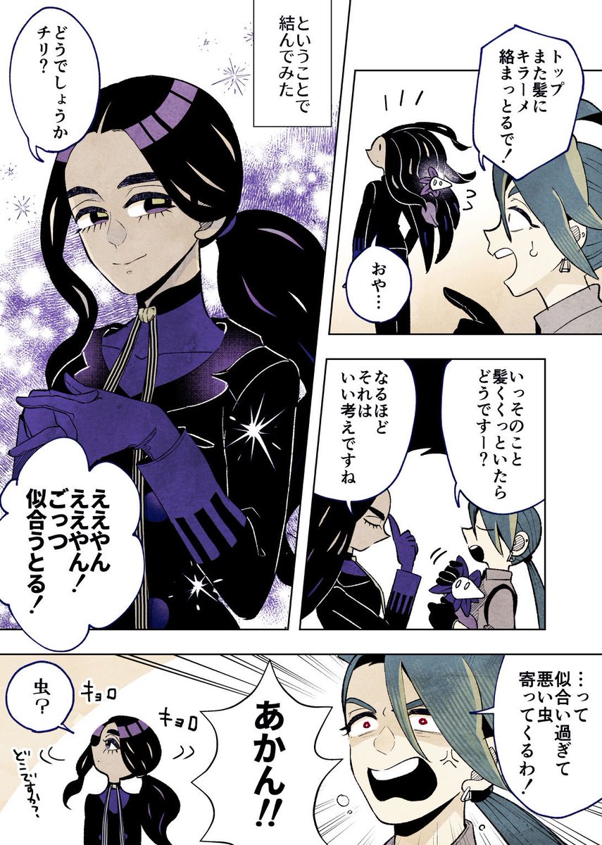 オモダカさんとチリちゃん漫画 