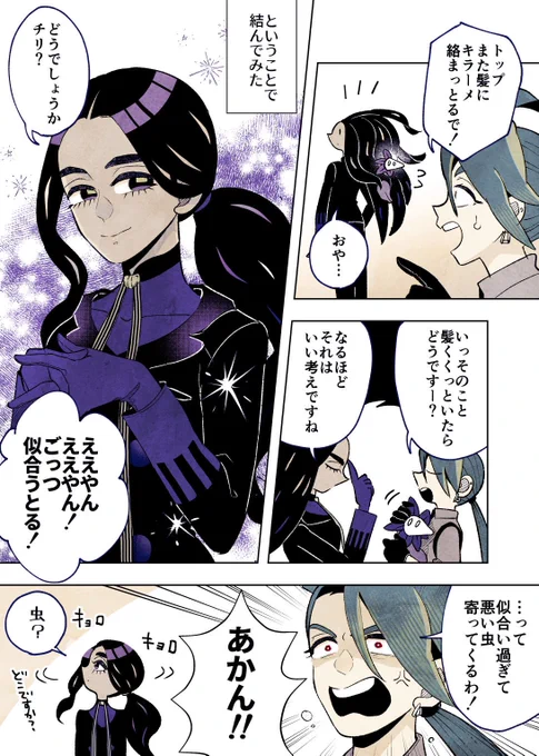 オモダカさんとチリちゃん漫画 