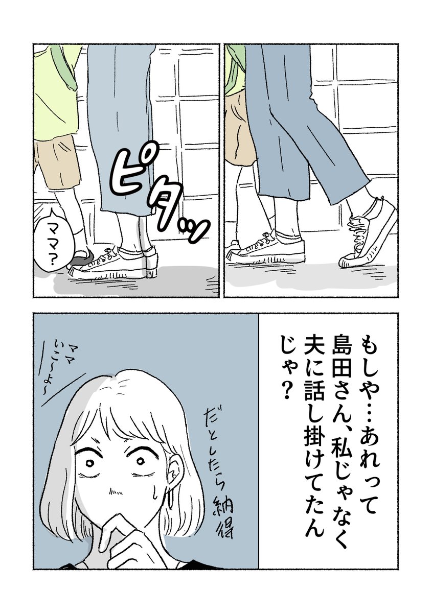 『パパ友はストーカー19』(1/5)       

島田さんではなく、夫が入ってきた理由…

10歳年下の保育園パパに付きまとわれるママのお話 。男とか女とか、夫婦関係について深掘りします   (ツリーから1枚目始まります) 