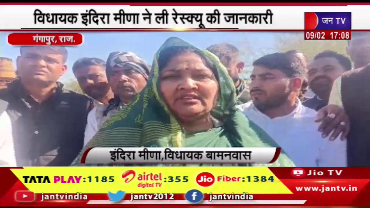 JANTV2012's tweet photo. Gangapur City Raj News | महिला के बोरवेल में गिरने का मामला,विधायक इंदिरा मीणा ने ली रेस्क्यू की जानकारी | JAN TV

https://t.co/IAzxlvNimE

#gangapurcitynews #women #borewell #mla #felldown #rescue #indrameena #Rajasthan #RajasthanWithJantv #bjp #bjprajasthan #Jantv_mkp https://t.co/VyXtg31pDm