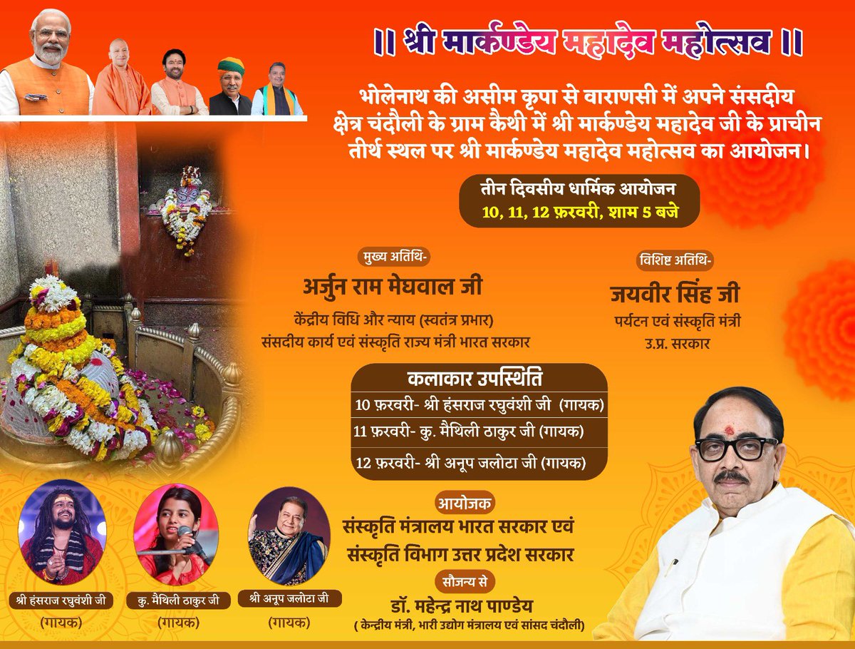 DrMNPandeyMP's tweet photo. श्री मार्कण्डेय देवाय नमः
म��रे संसदीय क्षेत्र चंदौली के अंतर्गत जनपद वाराणसी के ग्राम कैथी में आगामी 10, 11 व 12 फरवरी को आयोजित होने जा रहे श्री मार्कण्डेय महादेव महोत्सव के शुभ अवसर पर सभी पधारें व इस ऐतिहासिक पल के साक्षी बने। @arjunrammeghwal @jaiveersingh099 @MinOfCultureGoI https://t.co/VqMr7bwYnU