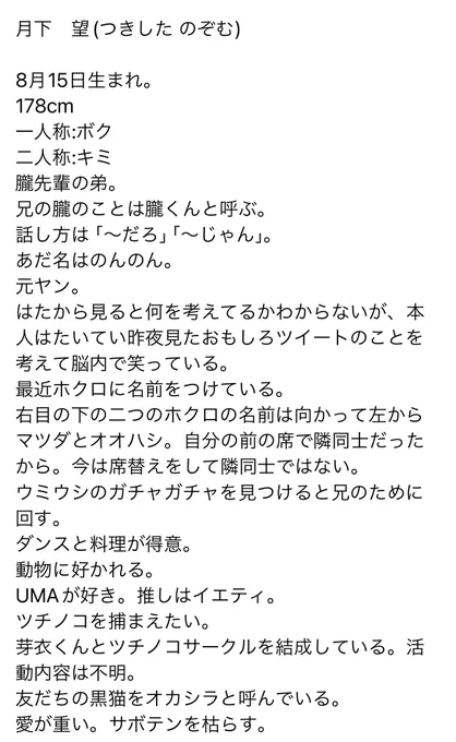 #イシハマの創作朧先輩の弟、望くんをよろしく 