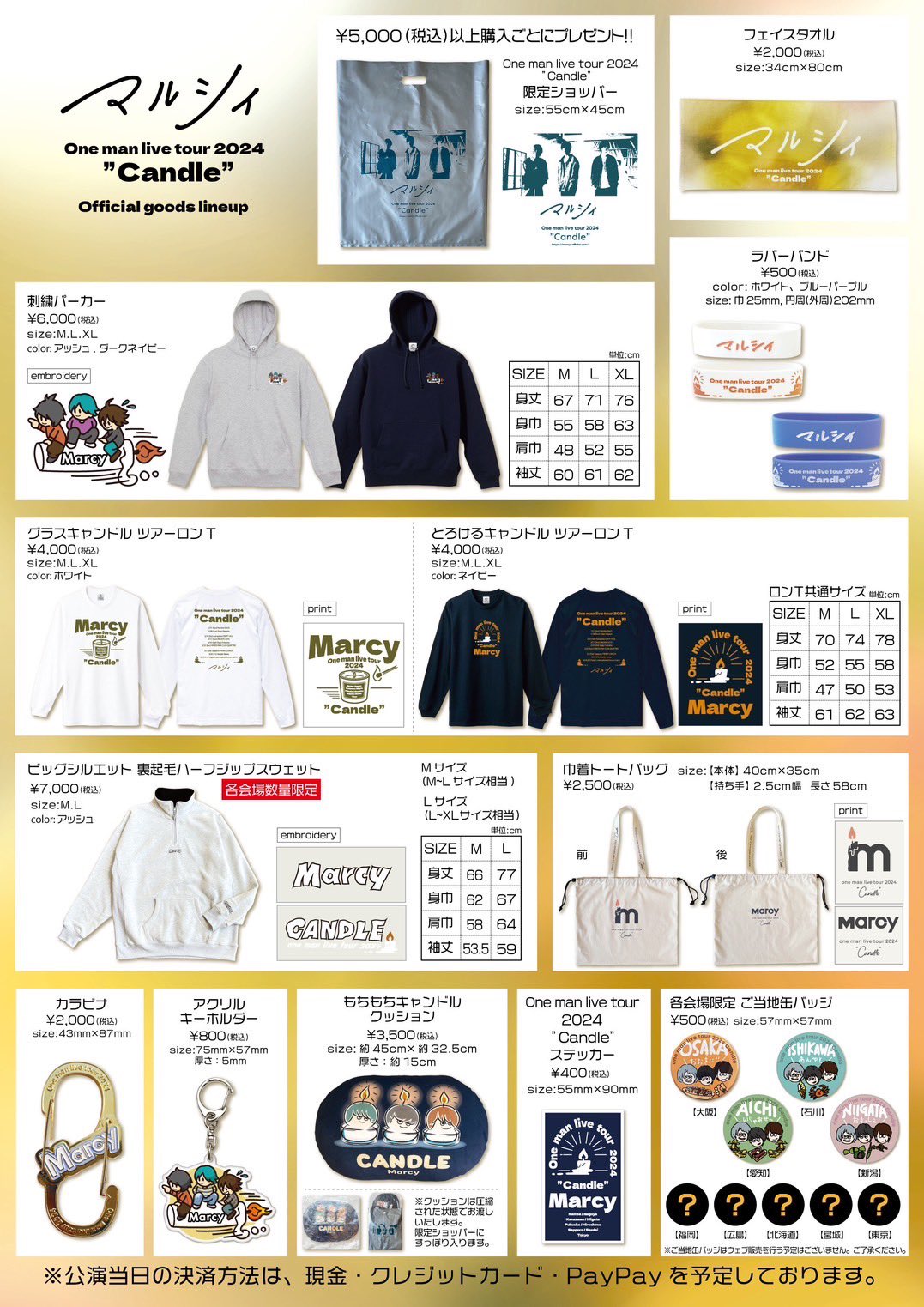 Officialグッズ EC販売決定！｜ マルシィ｜Official Site