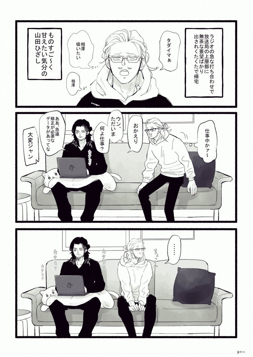 同棲中マイ相のなんてことはない日常 