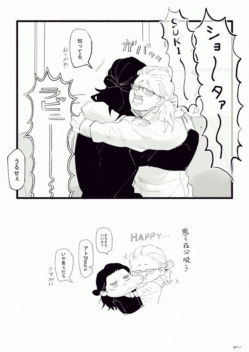 同棲中マイ相のなんてことはない日常 