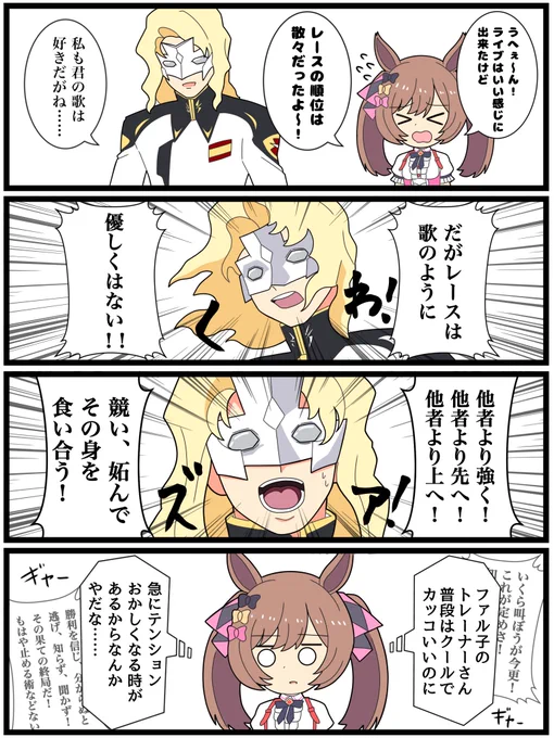 SEEDフリーダム記念にSEEDウマ娘漫画再掲 