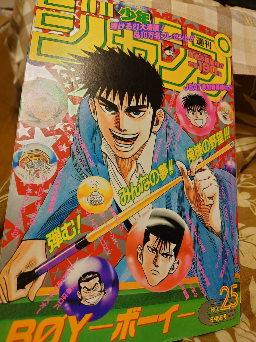 ドラゴンボールの最終回のジャンプ💨 当時ビックリしました😣 突然