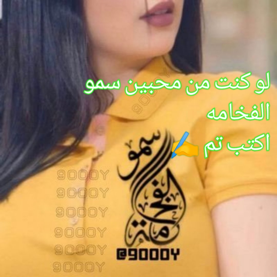nar1790's tweet photo. #قروبات_القبطان_للاضافات
@9OOOY
#دعم_ابو_احمد
@aboahmedanwar
@2i2iij
@1tttiR
@MariAnn2424
@askndr94099
@hgfdvb_hff
@maha8321553
@Filil09
@zaykud
@mf21op
@MohyBerye
@N_D_E_R7
@Asoom9660
@MawyhAmjd
@Maher07765784
@Lea_Dhai
@SmileTheni1
@bentshamea12345
@Rong_alroh
@WX2fuCvBYP9l2aL https://t.co/Hix98E5Tsc