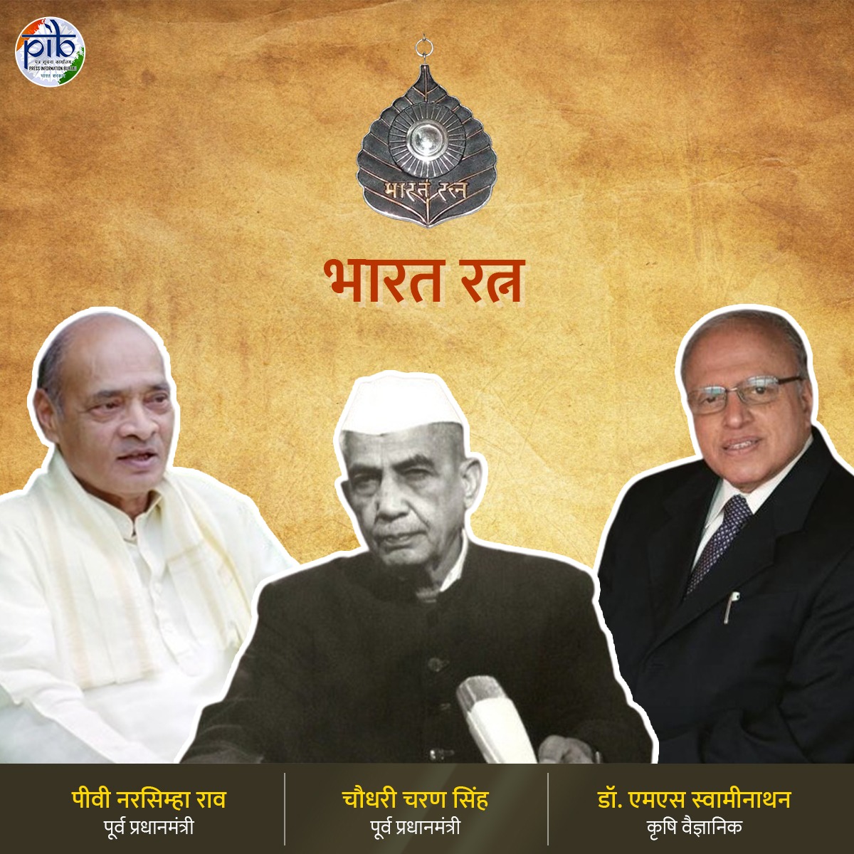PIBHindi's tweet photo. किसानों के हितैषी पूर्व प्रधानमंत्री चौधरी चरण सिंह, पूर्व प्रधानमंत्री नरसिम्हा राव एवं हरित क्रांति के जनक डॉक्टर एमएस स्वामीनाथन को मरणोपरांत, देश के सर्वोच्च नागरिक पुरस्कार 'भारत रत्न' से सम्मानित किया जाएगा।

#BharatRatna https://t.co/ytS7uFG2Iy