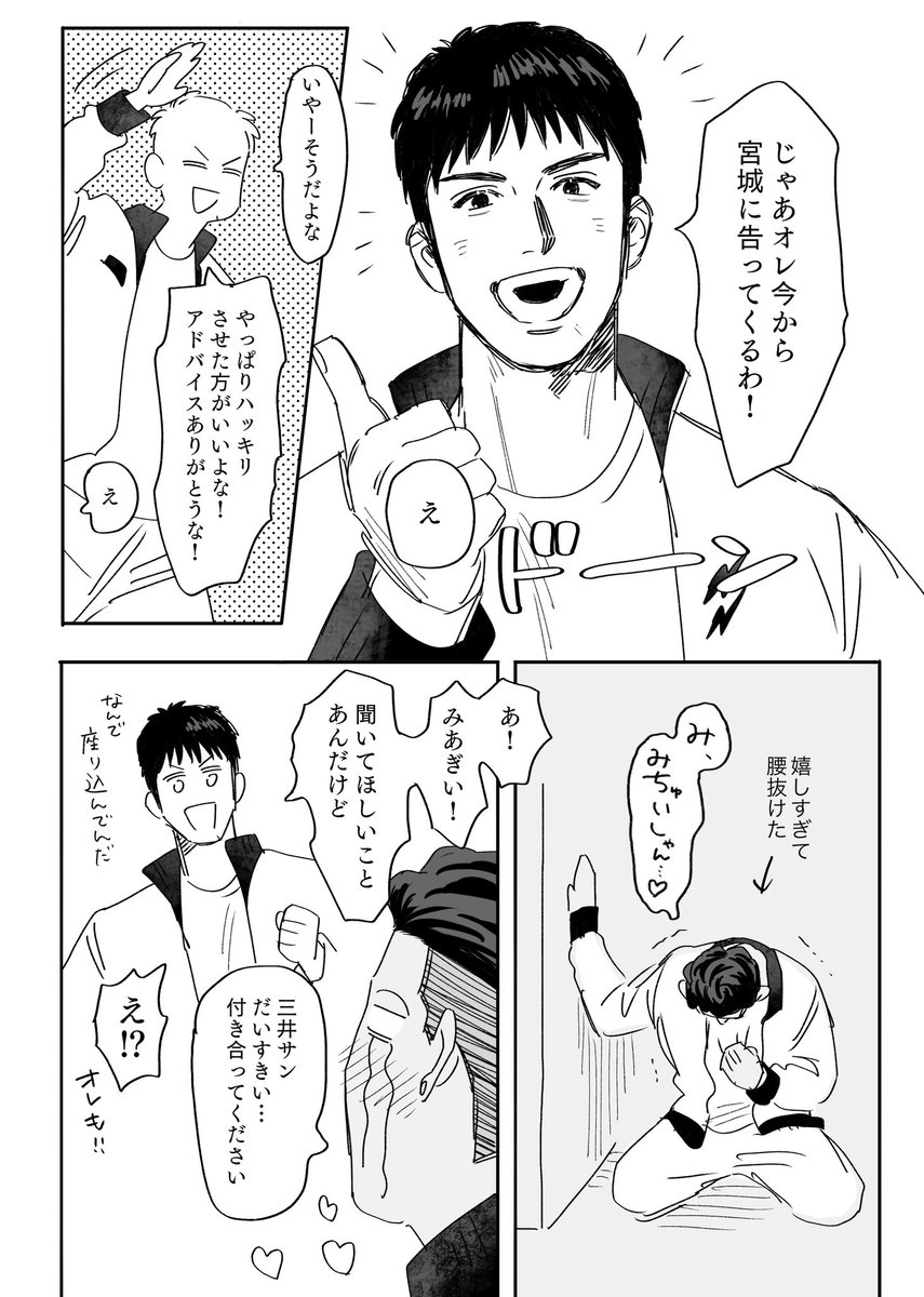 まだ付き合ってないけどすぐ付き合うリョ三です 
