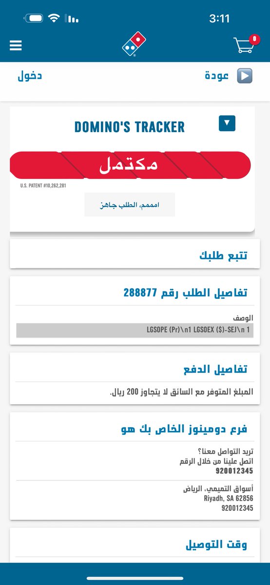 12_ksa's tweet photo. @DominosKSA يعني اطلب ويطلع لي الطلب مكتمل وتم التوصيل والطلب ماستلمته 💔 @MaestroPizzaKSA ماعندكم حل للموضوع ؟ https://t.co/9r2dA1yAVM