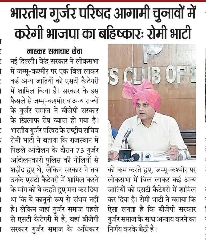 GurjarBoysPage's tweet photo. केंद्र सरकार पूरे गुर्जर समाज के साथ अन्याय करने का मन बना चुकी है,लेकिन हम ऐसा नहीं होने देंगे।
भारतीय गुर्जर परिषद आज से ही गुर्जर समाज को न्याय मिलने तक संघर्ष करने का निश्चय करती है। @romibhati
#withdrawjkstamendmentbill https://t.co/zmJqbAB6aO