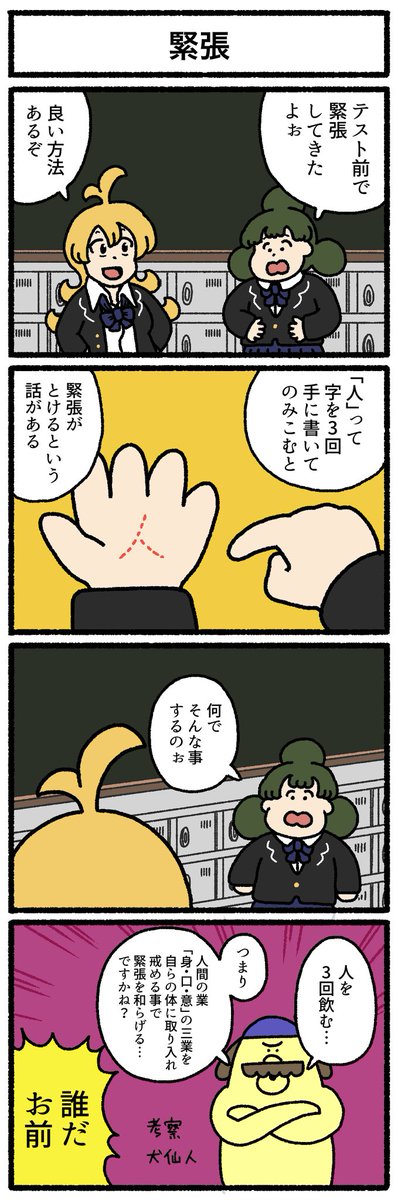 【4コマ漫画】緊張 | オモコロ https://t.co/8JFlwpgdGC 