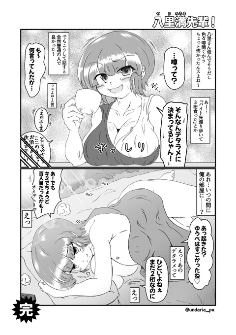 やりまんせんぱい 