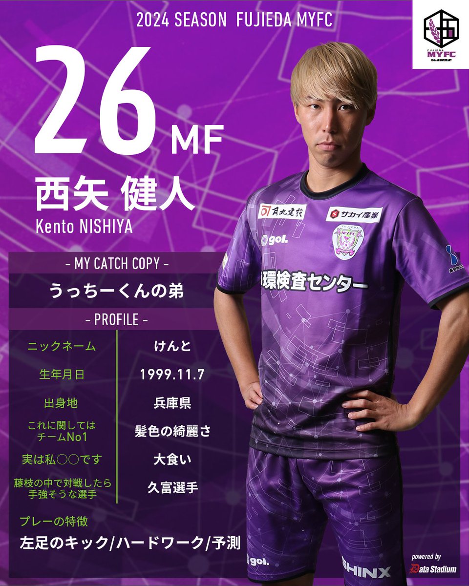 ━━━━━━━━━━ ◇MF 26 #西矢健人 選手