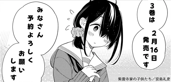 ✨単行本発売カウントダウン✨
本日から『第3巻』発売日まで各ヒロインたちがカウントダウンをしてくれます‼
初日は五女・ことのちゃん❤
#紫雲寺家の子供たち #宮島礼吏 