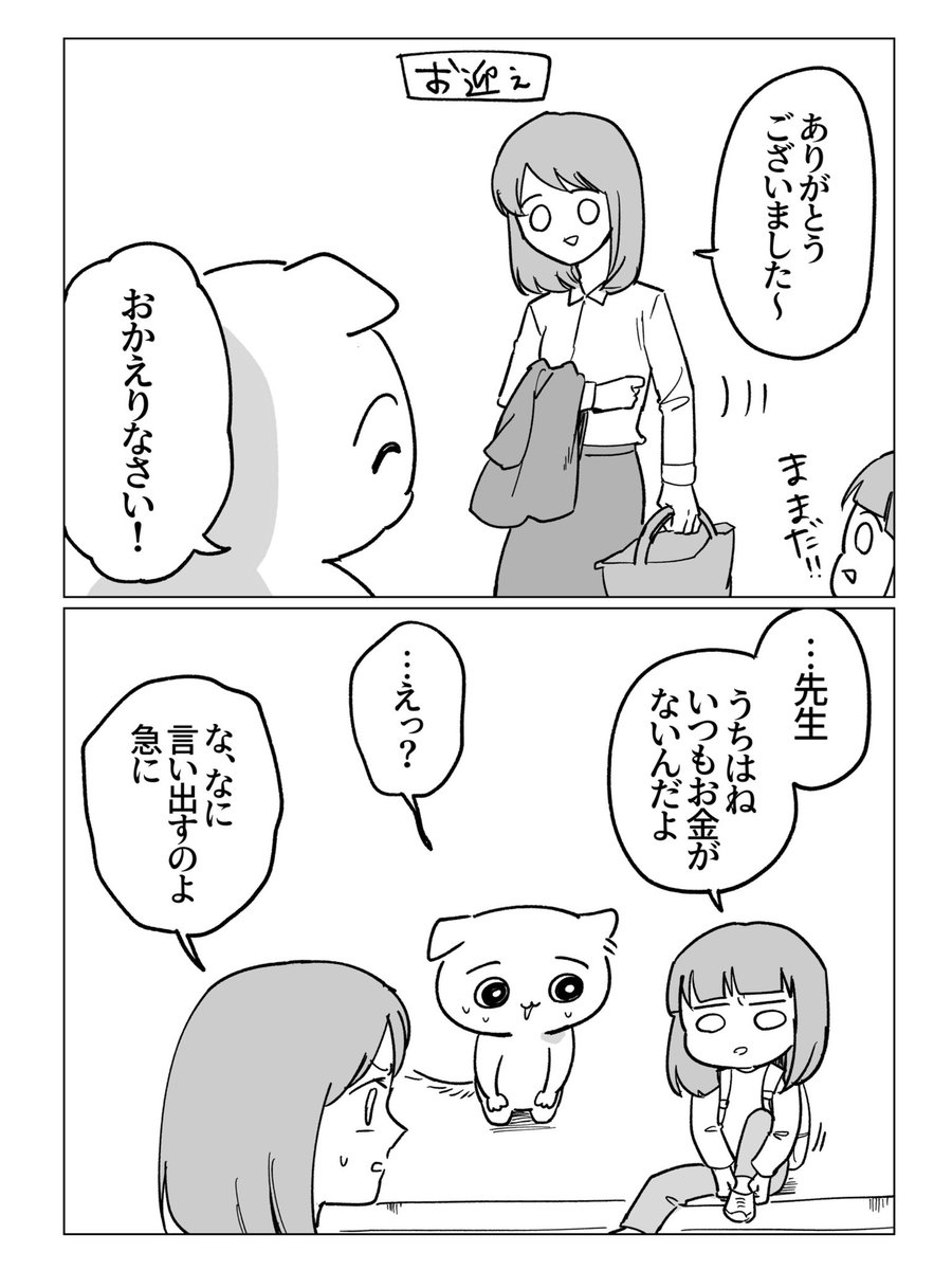 【保育士フォロワー体験談】何かがあったらしい、突然の報告
1/2 