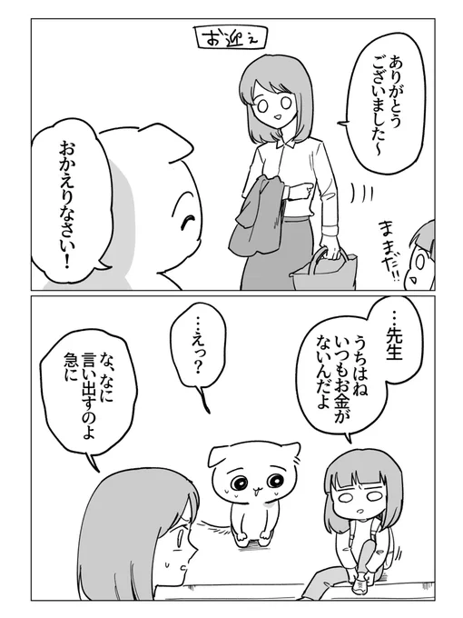【保育士フォロワー体験談】何かがあったらしい、突然の報告
1/2 