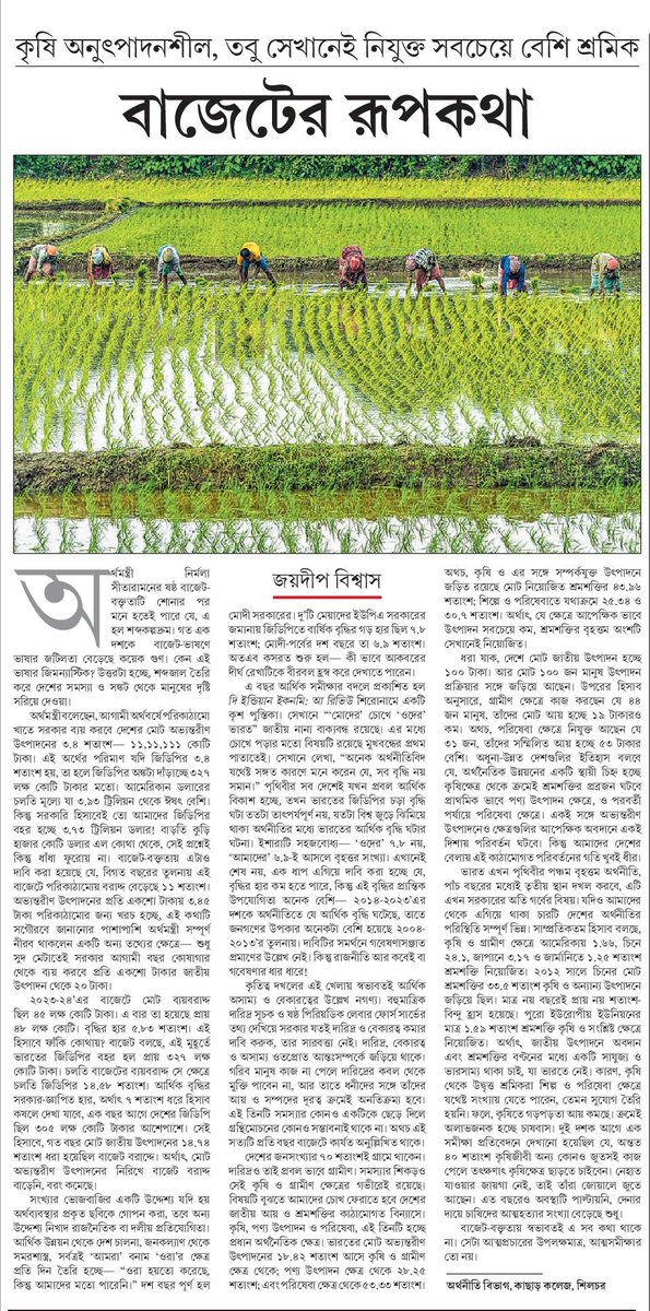 Joydeepsilchar's tweet photo. My oped on the Union Budget in the ABP today  https://t.co/CKyucq3zeN https://t.co/VW616rhQbL