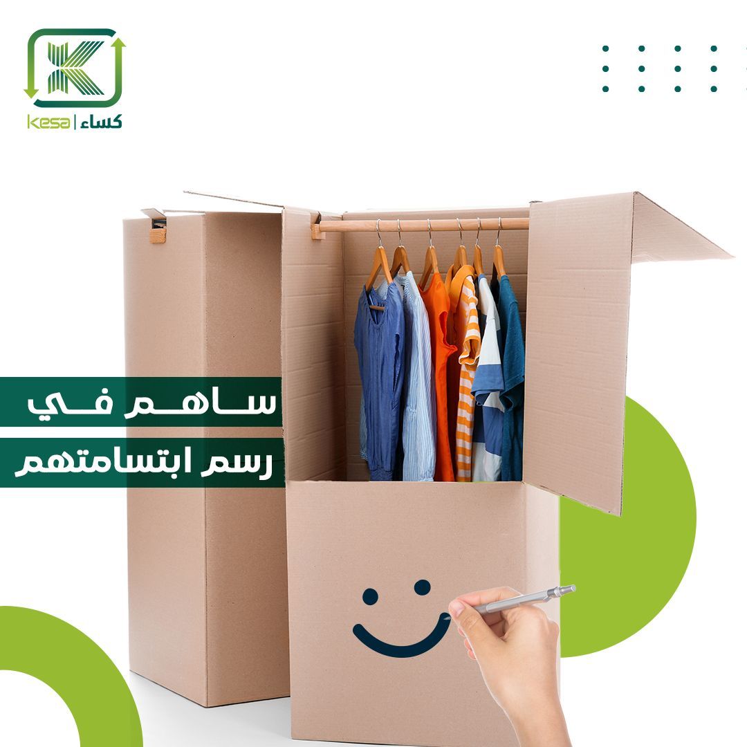 kesa_ksa's tweet photo. مشاركتك فائض ملابسك مع مستحقيها تفرحهم وترسم الابتسامة على وجوههم

قدم طلب عبر تطبيق كساء أو عبر الواتساب، وبيوصلك مندوبنا لباب البيت

#خيرك_دايم #كساء #إعادة_تدوير #جمعية_حياتنا #منصة_كساء #الرياض #حماية_البيئة #جدة #الدمام #المدينة #القصيم #تبوك #الجوف #الطائف #مكة_المكرمة https://t.co/3Ejs9mOJNE