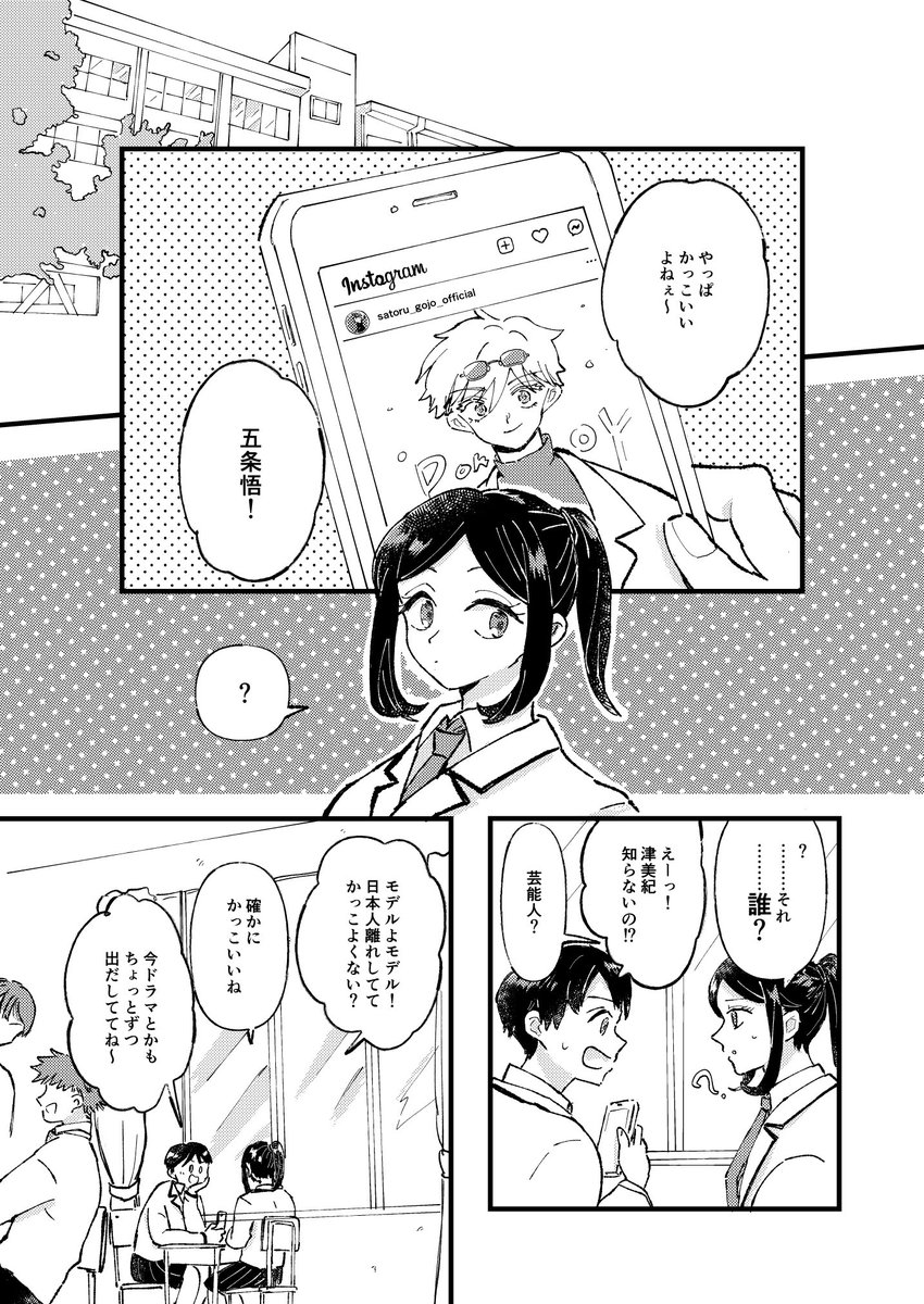 【五伏パロ】人気モデルが子うさぎと暮らす話。第11話。「ファンの女の子」1/5 