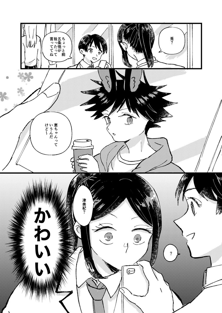 【五伏パロ】人気モデルが子うさぎと暮らす話。第11話。「ファンの女の子」1/5 