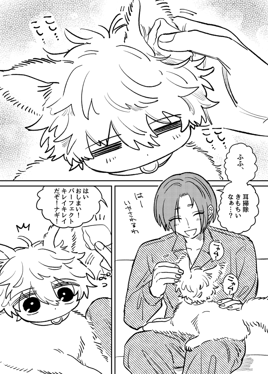 ngro漫画 ngネコチャン恋の自覚編 