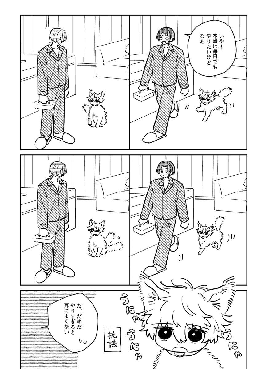 ngro漫画 ngネコチャン恋の自覚編 