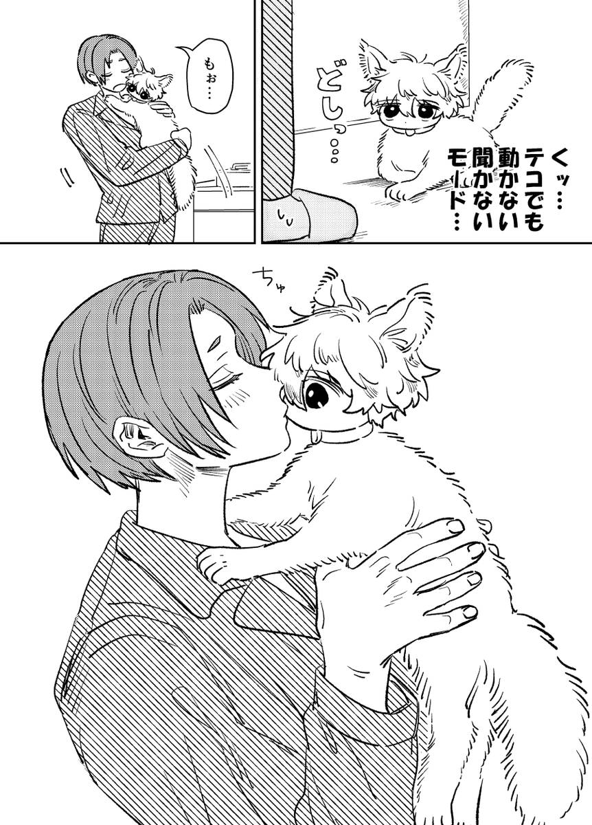ngro漫画 ngネコチャン恋の自覚編 