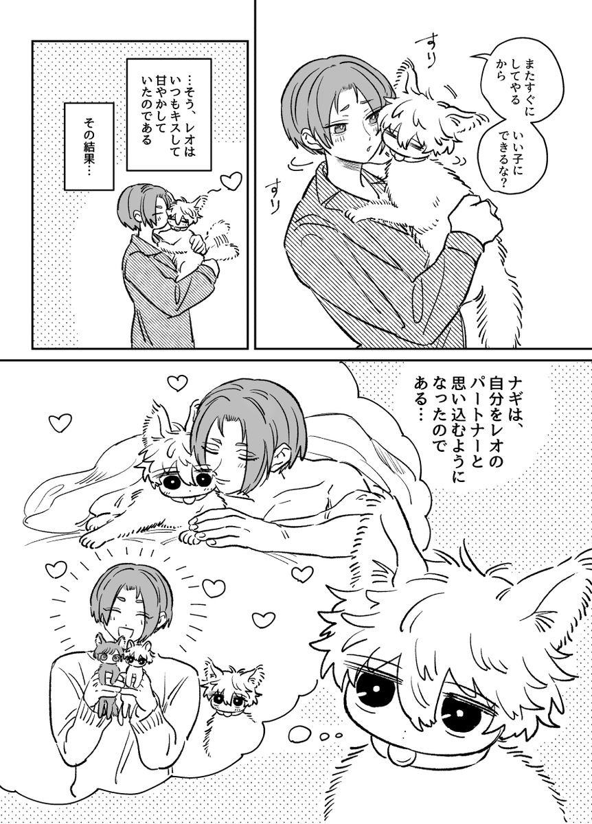 ngro漫画 ngネコチャン恋の自覚編 