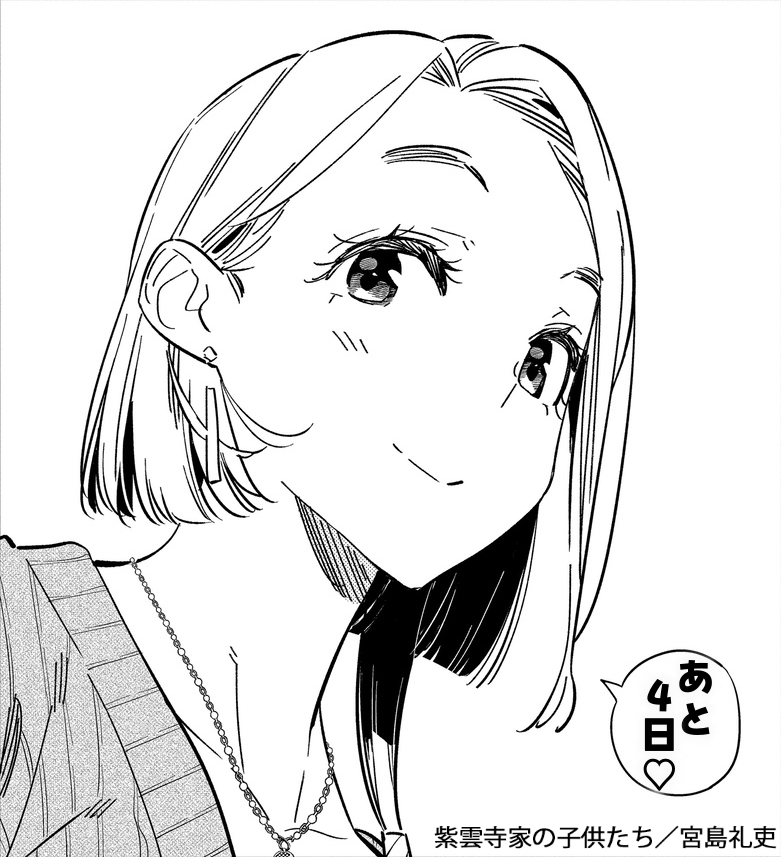 ✨単行本発売カウントダウン✨
『第3巻』発売まであと4日📗
本日は長女・万里ちゃんからです❤
#紫雲寺家の子供たち #宮島礼吏