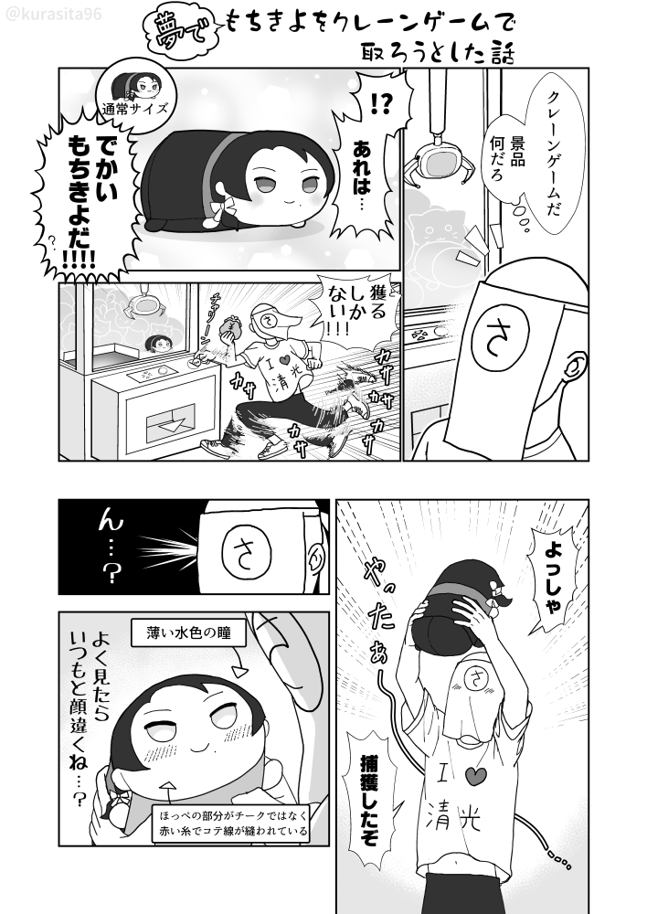 昨日見た夢のまんが 